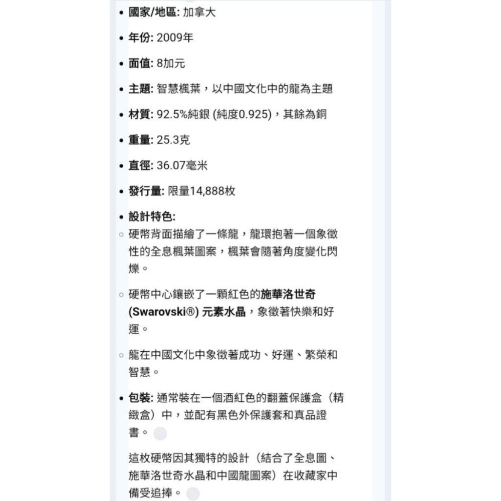 智慧楓葉雙龍鑲紅色水晶銀幣，限量銀幣，銀幣，幣，紀念，收藏-細節圖7