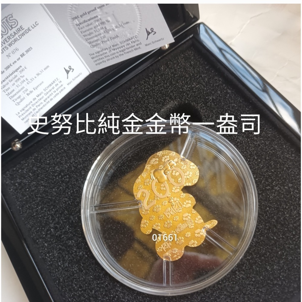 售30萬元～史努比金條一盎司，史努比金幣一盎司～法國巴黎鑄幣廠製造，全台唯一少見-細節圖2