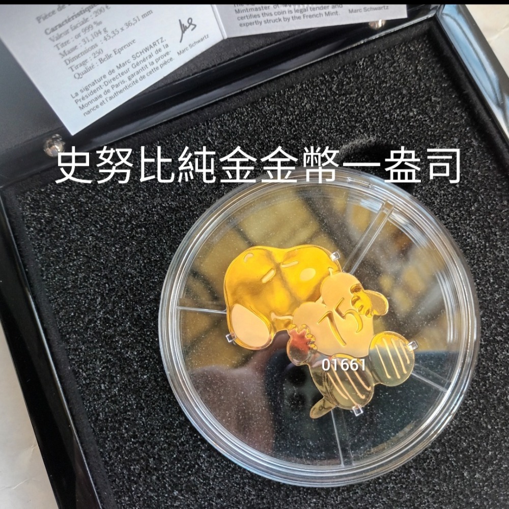 售30萬元～史努比金條一盎司，史努比金幣一盎司～法國巴黎鑄幣廠製造，全台唯一少見-細節圖4