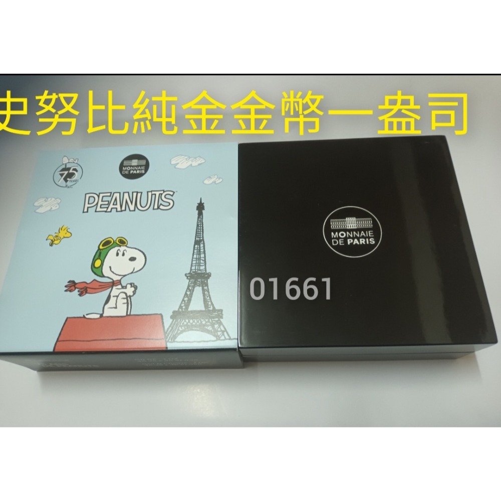 售30萬元～史努比金條一盎司，史努比金幣一盎司～法國巴黎鑄幣廠製造，全台唯一少見-細節圖5