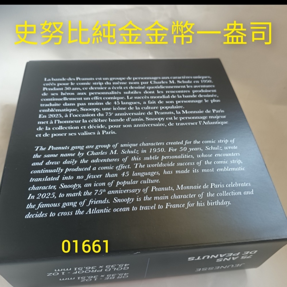 售30萬元～史努比金條一盎司，史努比金幣一盎司～法國巴黎鑄幣廠製造，全台唯一少見-細節圖6