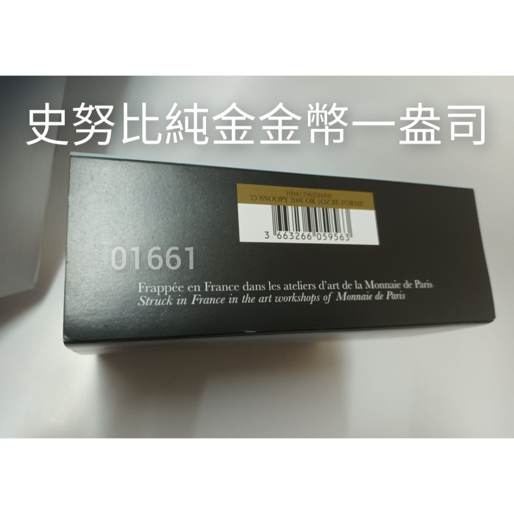 售30萬元～史努比金條一盎司，史努比金幣一盎司～法國巴黎鑄幣廠製造，全台唯一少見-細節圖7