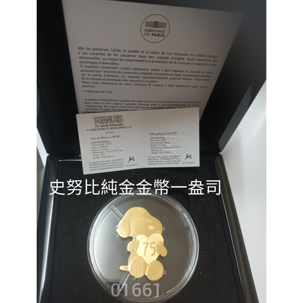 售30萬元～史努比金條一盎司，史努比金幣一盎司～法國巴黎鑄幣廠製造，全台唯一少見-細節圖8