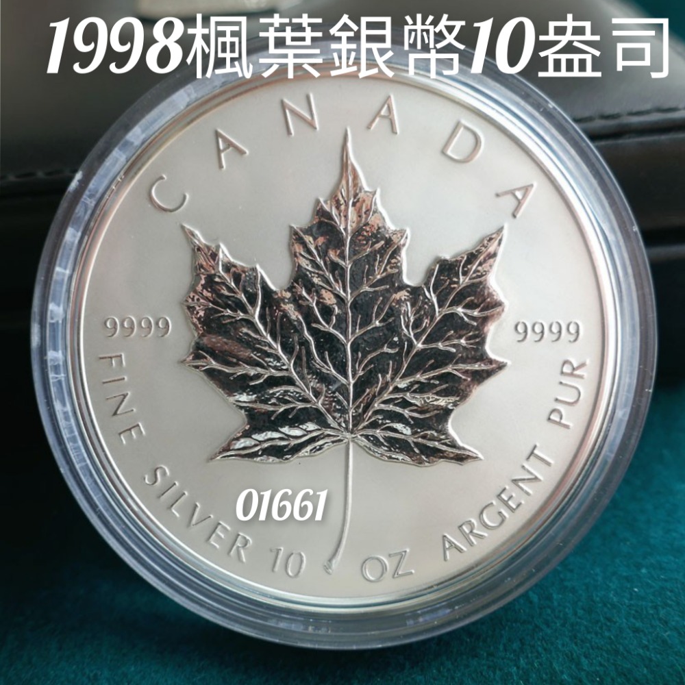 售85000元～1998加拿大楓葉銀幣10盎司-細節圖2