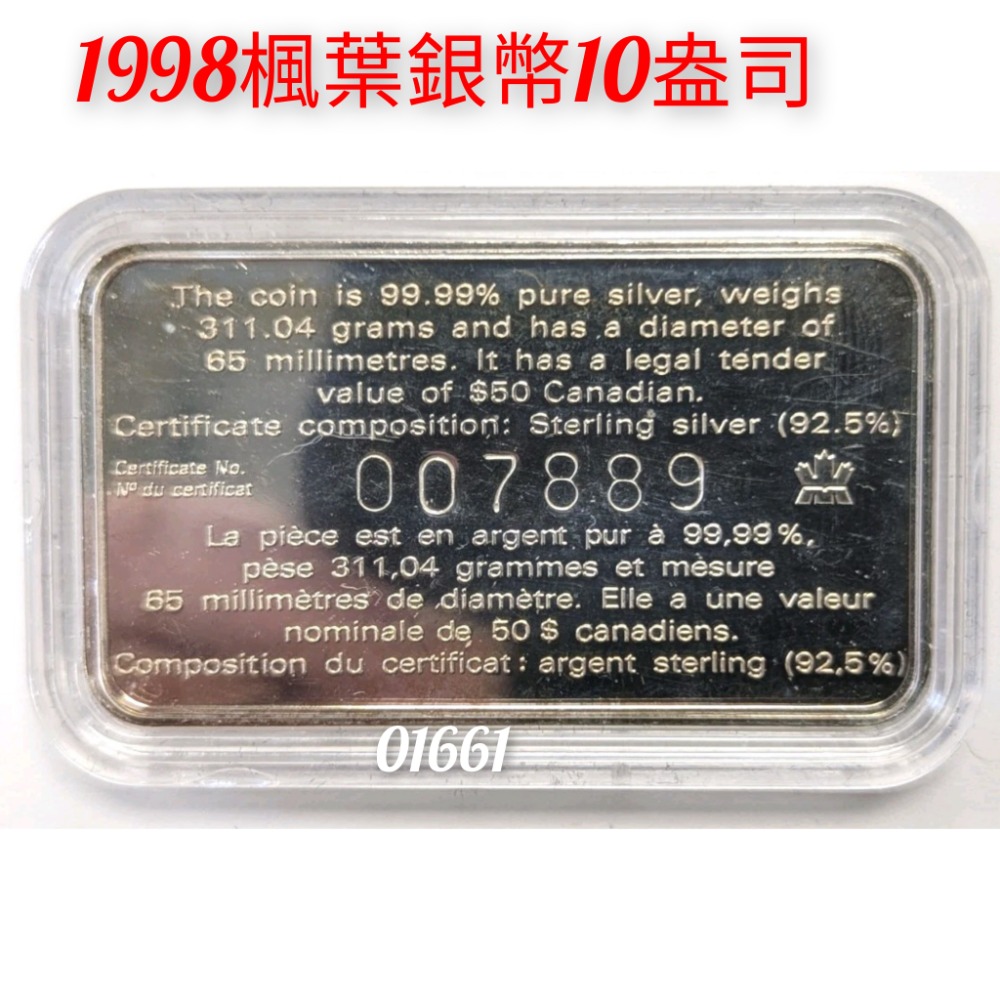 售85000元～1998加拿大楓葉銀幣10盎司-細節圖3
