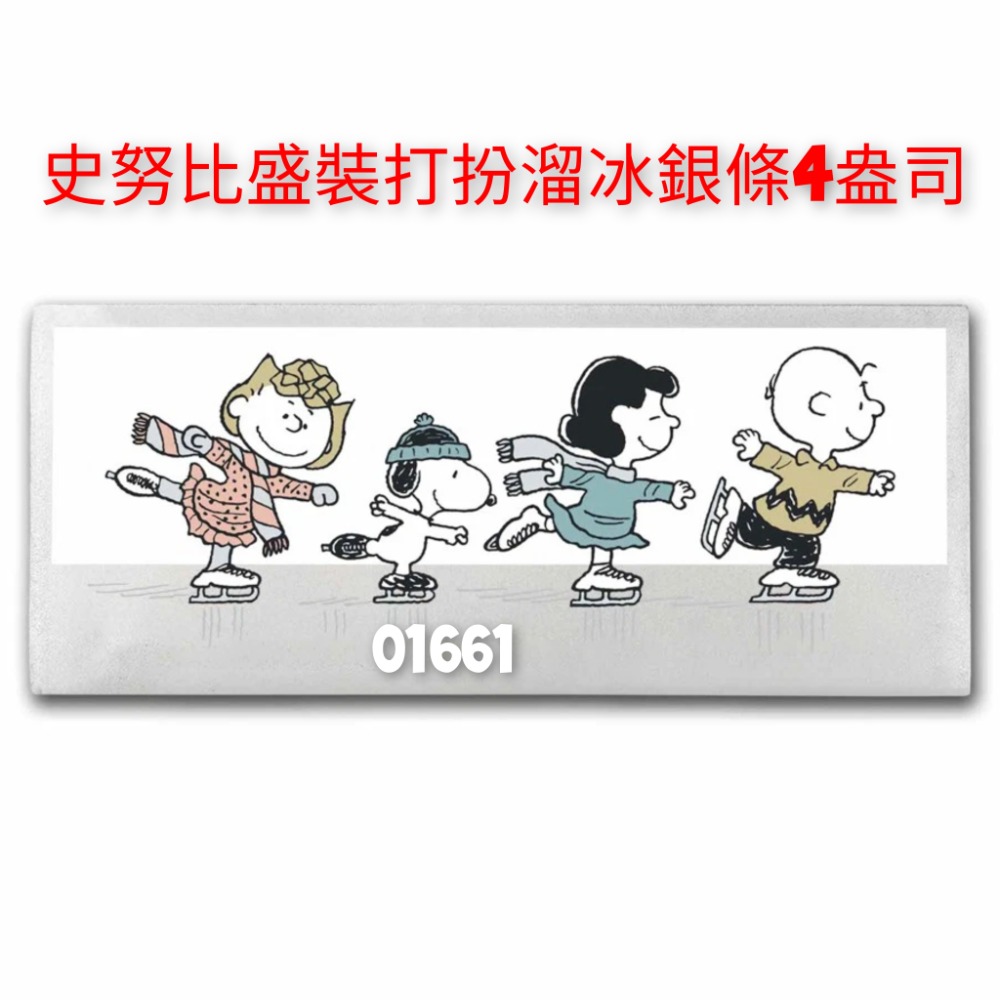 售28000元～史努比盛裝打扮溜冰銀條4盎司，史努比銀條4盎司，史努比銀幣4盎司，史奴比銀條，史努比銀幣-細節圖2
