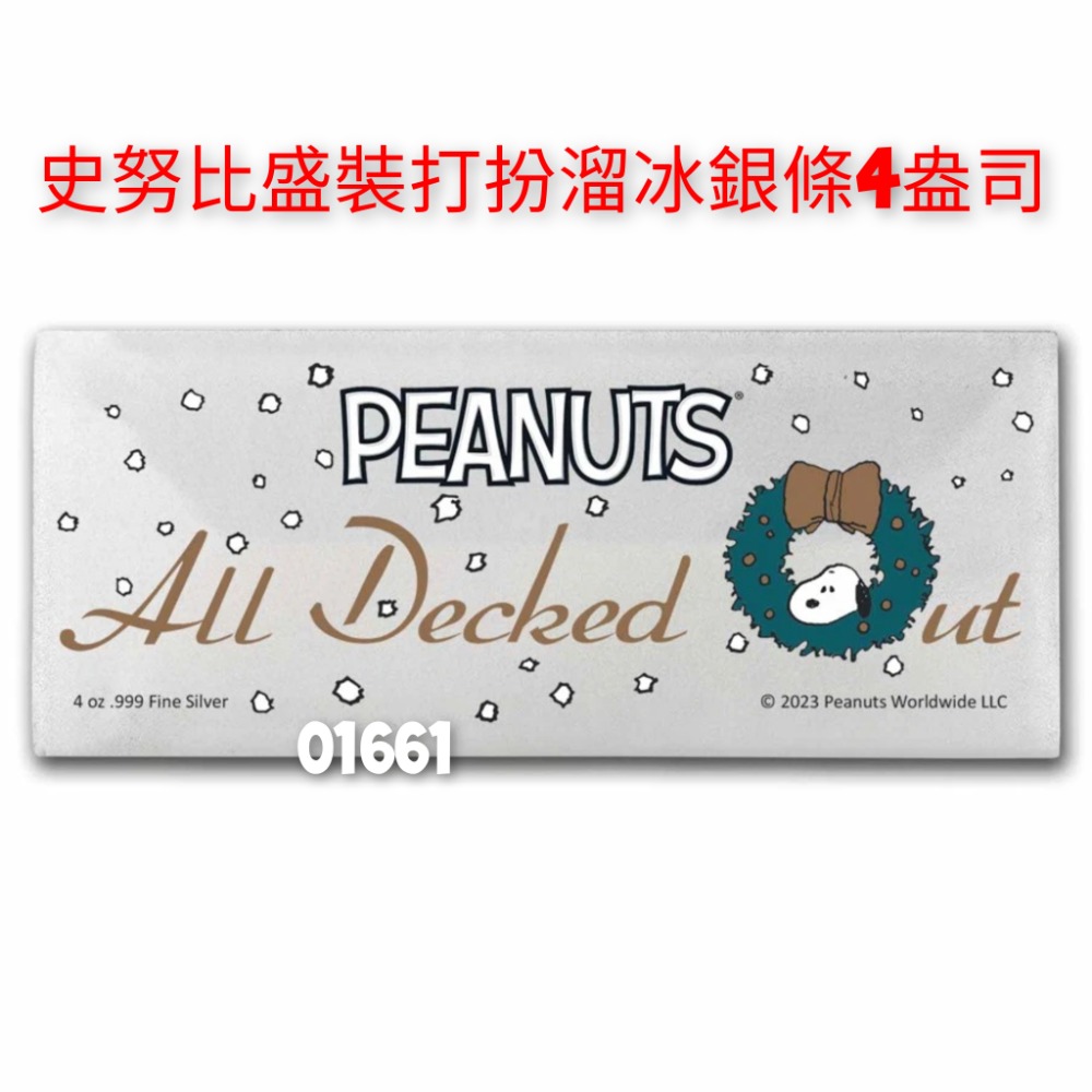 售28000元～史努比盛裝打扮溜冰銀條4盎司，史努比銀條4盎司，史努比銀幣4盎司，史奴比銀條，史努比銀幣-細節圖3