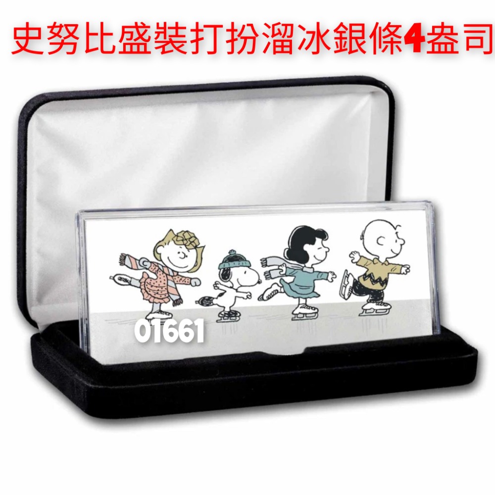 售28000元～史努比盛裝打扮溜冰銀條4盎司，史努比銀條4盎司，史努比銀幣4盎司，史奴比銀條，史努比銀幣-細節圖4