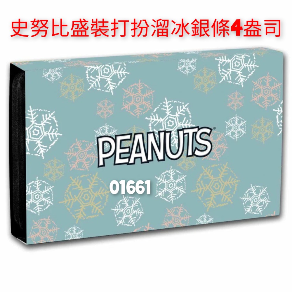 售28000元～史努比盛裝打扮溜冰銀條4盎司，史努比銀條4盎司，史努比銀幣4盎司，史奴比銀條，史努比銀幣-細節圖5