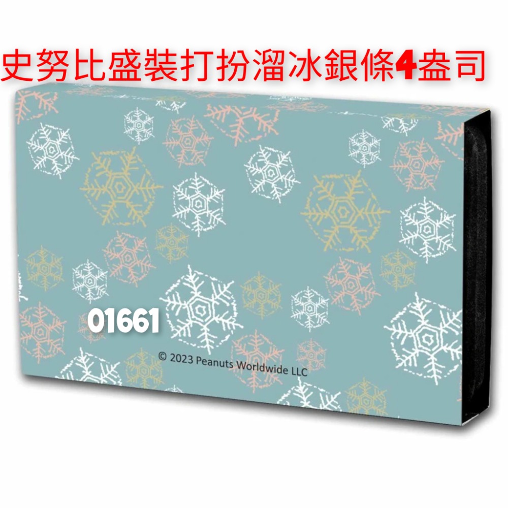 售28000元～史努比盛裝打扮溜冰銀條4盎司，史努比銀條4盎司，史努比銀幣4盎司，史奴比銀條，史努比銀幣-細節圖6