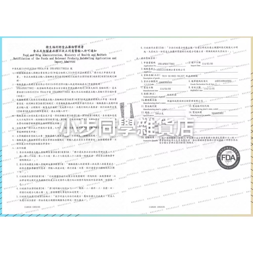 核桃 紙皮核桃 新疆阿克蘇核桃 合法報關 檢驗合格 西域果園烤核桃-細節圖3