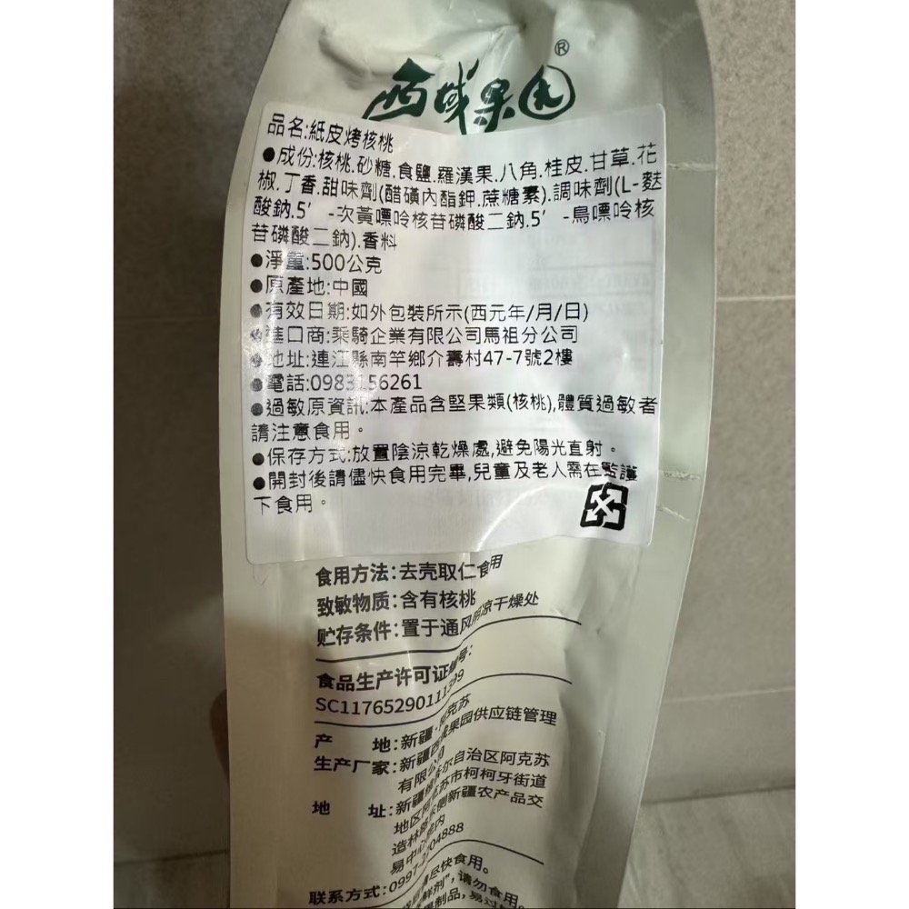 核桃 紙皮核桃 新疆阿克蘇核桃 合法報關 檢驗合格 西域果園烤核桃-細節圖4