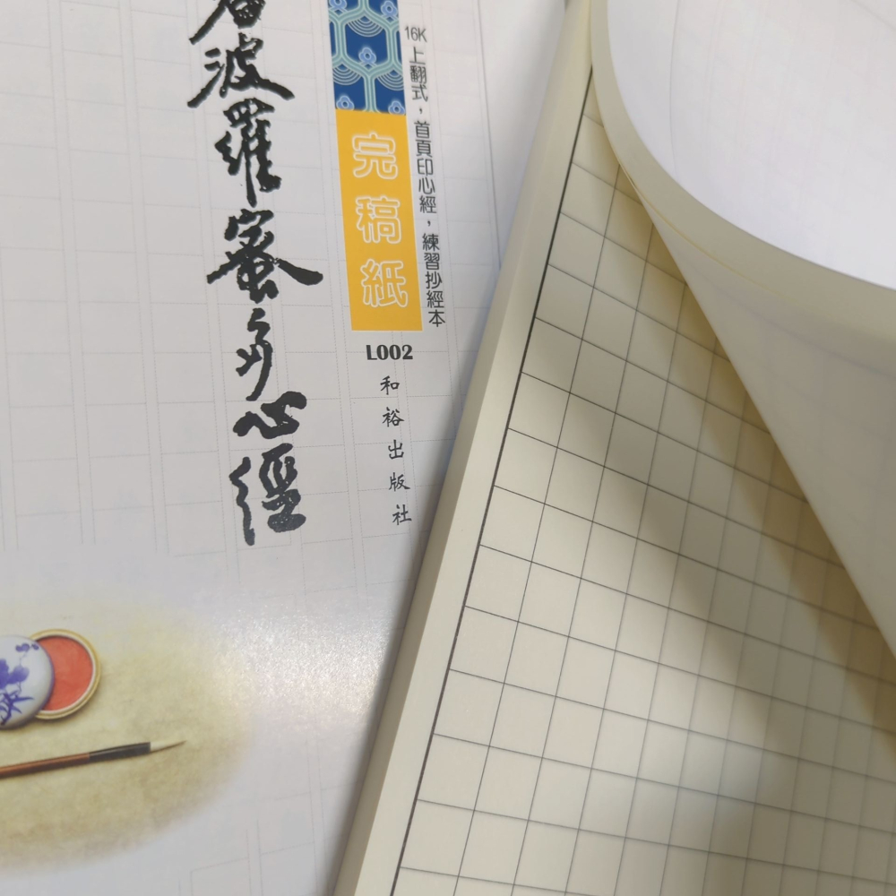 可寫79遍 台灣印刷🙏淨化加持😇L002 般若波羅蜜多心經 抄經本 只有首頁印心經，其餘全為空格完稿紙-細節圖2