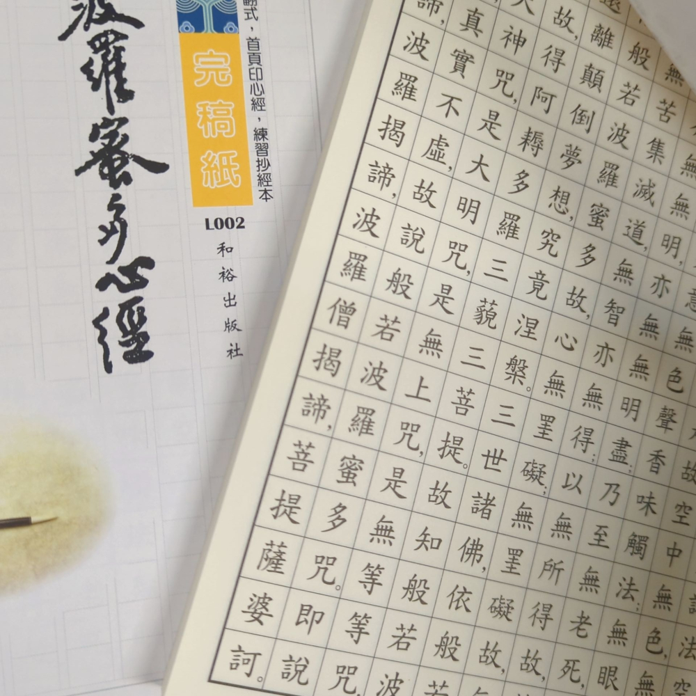 可寫79遍 台灣印刷🙏淨化加持😇L002 般若波羅蜜多心經 抄經本 只有首頁印心經，其餘全為空格完稿紙-細節圖3