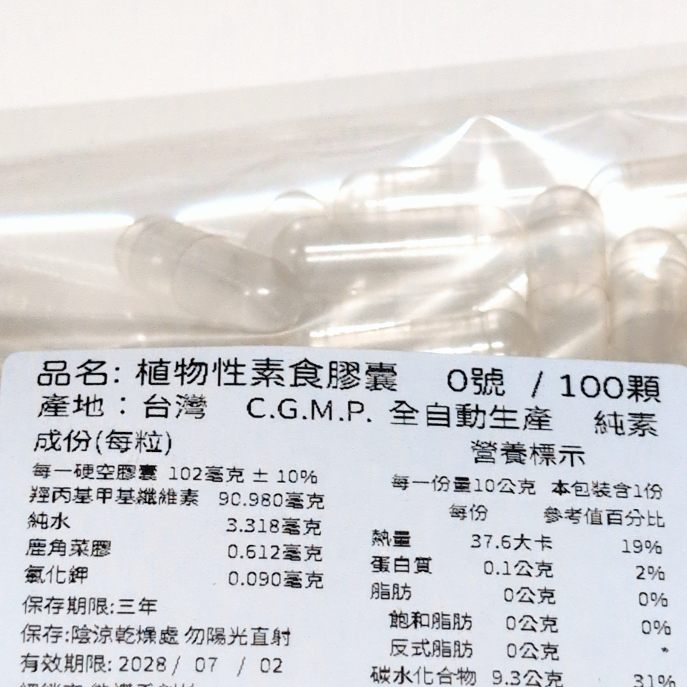 Xiongzan💊台灣製造 植物性 素食膠囊 空膠囊 100粒 #0 #1🌿 純素 Vegan 符合cGMP-細節圖4