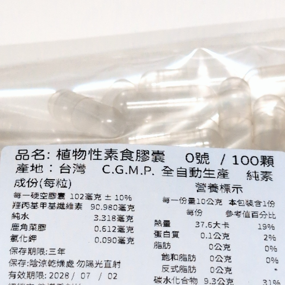 Xiongzan💊台灣製造 植物性 素食膠囊 空膠囊 100粒 #0 #1🌿 純素 Vegan 符合cGMP-規格圖5