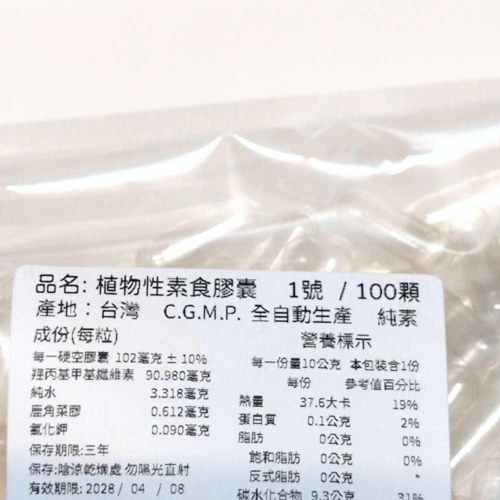 Xiongzan💊台灣製造 植物性 素食膠囊 空膠囊 100粒 #0 #1🌿 純素 Vegan 符合cGMP-規格圖5
