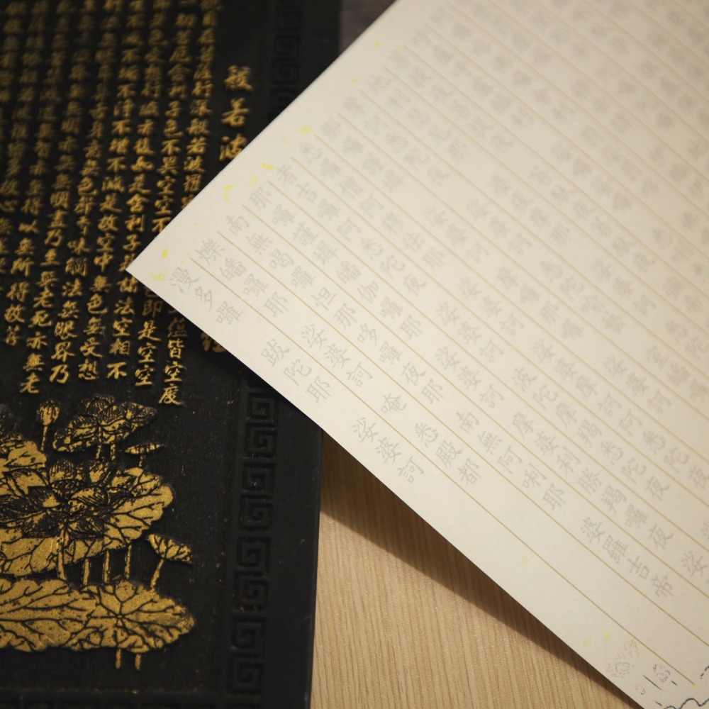 台灣製 A4 大悲咒 手抄經本 抄經紙 護眼紙👁‍🗨 佛經手抄 修心靜心 累積功德 抄經本 經書 抄寫佛經 修行文具-細節圖2
