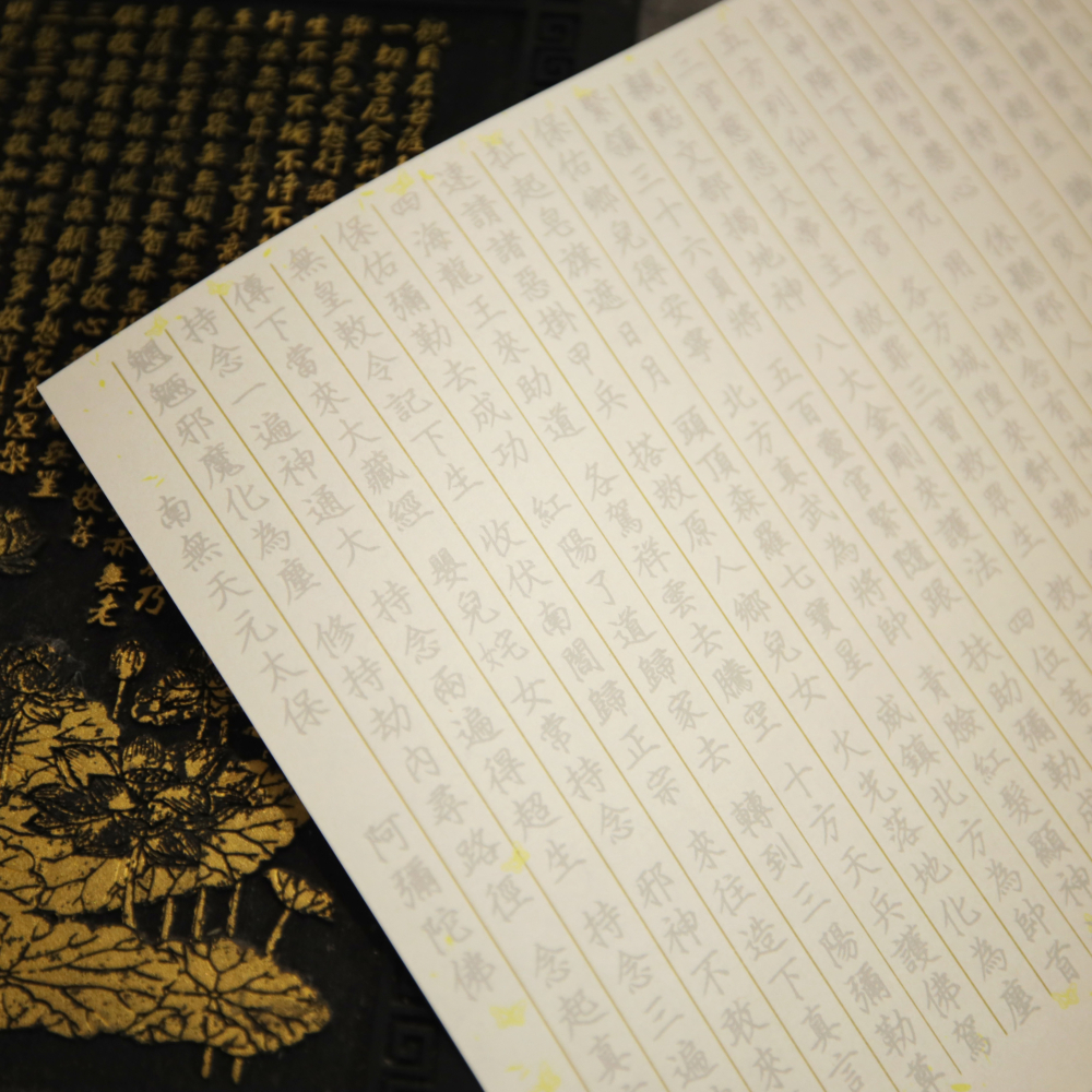 第三刷★現貨 台灣製 彌勒救苦真經 彌勒真經  手抄經  護眼紙👁‍🗨 Mi Le Jiu Ku Zhen Jing-細節圖2