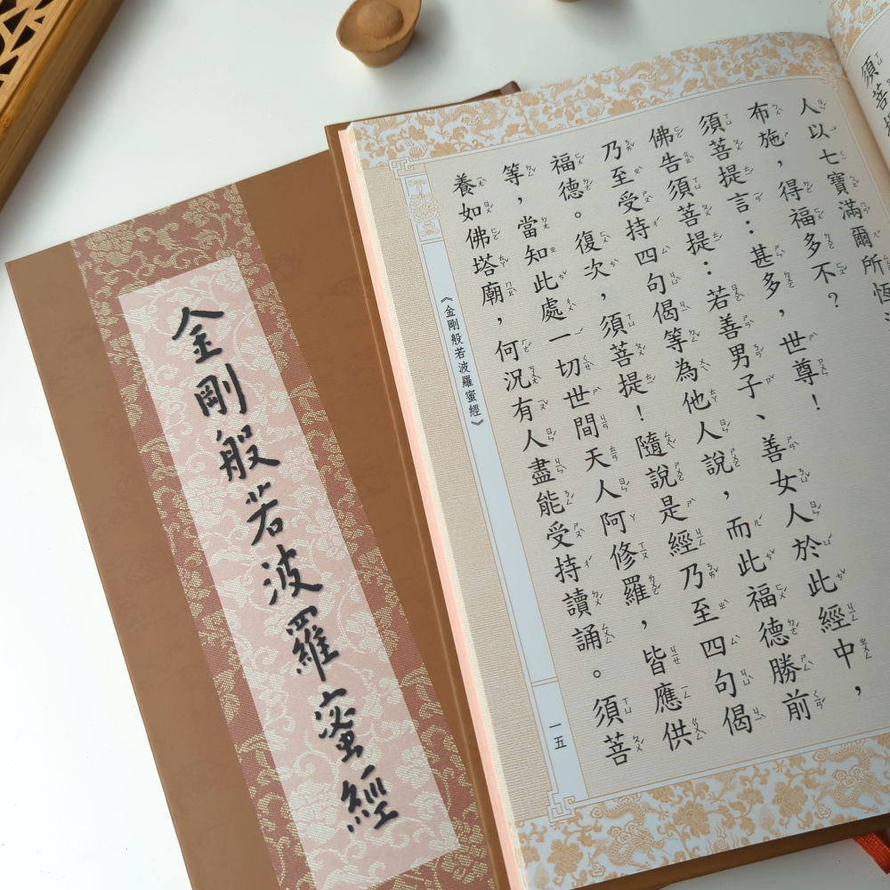 現貨 C029 《金剛般若波羅蜜經》佛教經典｜開啟智慧 消除業障 平靜心靈 增長福德 定力修持 書本 經書 佛經 誦經本-細節圖2