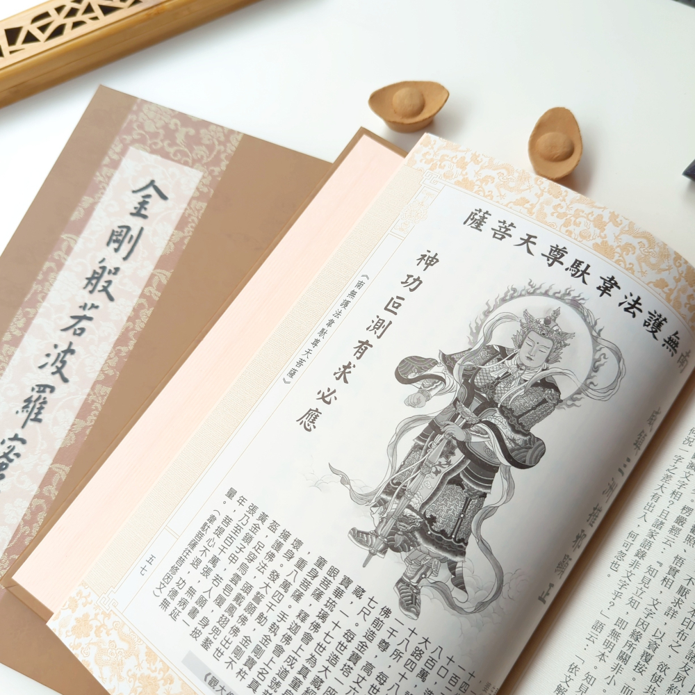現貨 C029 《金剛般若波羅蜜經》佛教經典｜開啟智慧 消除業障 平靜心靈 增長福德 定力修持 書本 經書 佛經 誦經本-細節圖3