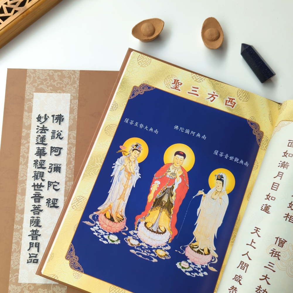 C028《佛說阿彌陀經．觀世音菩薩普門品》佛教經典 念佛誦經 開啟智慧 消災祈福 求平安 福慧增長 經書 佛經 修行-細節圖2