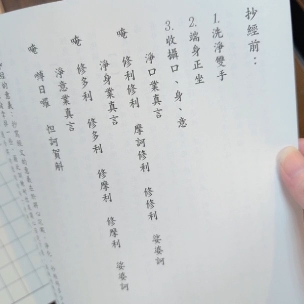 現貨 L028 往生咒《手抄本》台灣印刷🙏淨化加持😇注音版．每頁上下對抄．練習抄經本 驅除穢氣、消災解厄 離苦得樂-細節圖3
