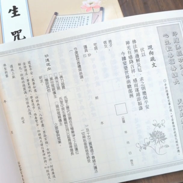 現貨 L028 往生咒《手抄本》台灣印刷🙏淨化加持😇注音版．每頁上下對抄．練習抄經本 驅除穢氣、消災解厄 離苦得樂-細節圖4