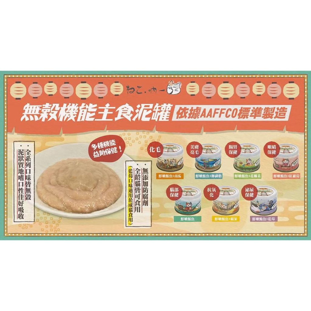 肉球雜貨舖 吶一口機能主食泥罐 60g 貓罐頭 貓機能罐 寵物罐頭 貓咪罐頭 貓咪主食罐 貓泥罐 吶一口貓罐 貓罐 泥罐-細節圖2