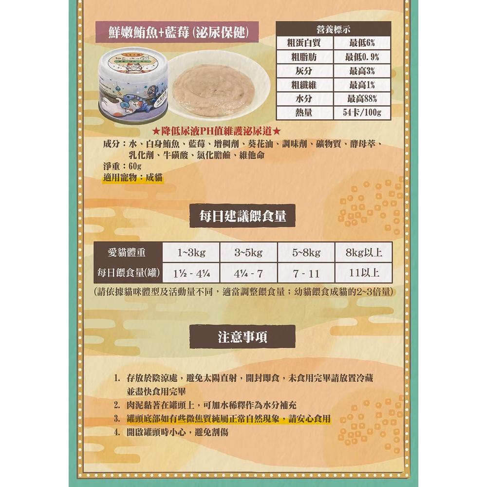 肉球雜貨舖 吶一口機能主食泥罐 60g 貓罐頭 貓機能罐 寵物罐頭 貓咪罐頭 貓咪主食罐 貓泥罐 吶一口貓罐 貓罐 泥罐-細節圖3