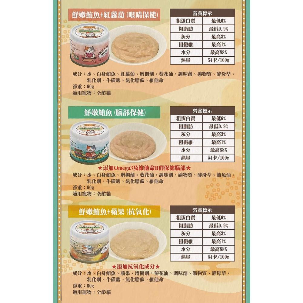 肉球雜貨舖 吶一口機能主食泥罐 60g 貓罐頭 貓機能罐 寵物罐頭 貓咪罐頭 貓咪主食罐 貓泥罐 吶一口貓罐 貓罐 泥罐-細節圖5
