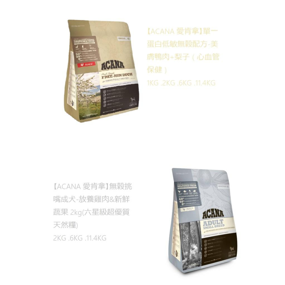 肉球雜貨舖 ACANA愛肯拿  無穀犬糧 無穀糧 無穀狗飼料 狗飼料 狗食 幼犬 成犬 老犬 11.4公斤 大包裝-細節圖3