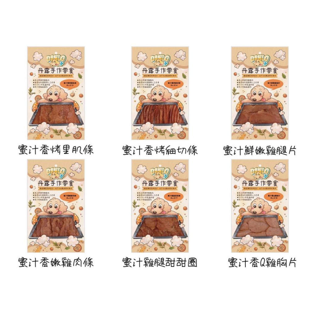 肉球雜貨舖 danlo 丹露 手作零食 寵物零食 寵物肉乾 犬零食 犬肉條 狗零食 狗狗肉乾 肉乾 狗狗零嘴-細節圖4