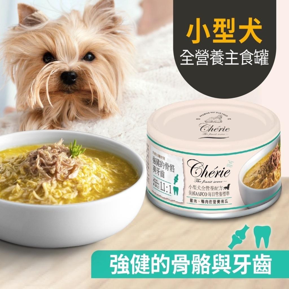 肉球雜貨舖 法麗Cherie 小型犬全營養主食罐 狗罐頭 主食罐 80G 犬罐 狗罐 狗主食罐 幼犬 成犬 老犬-細節圖3
