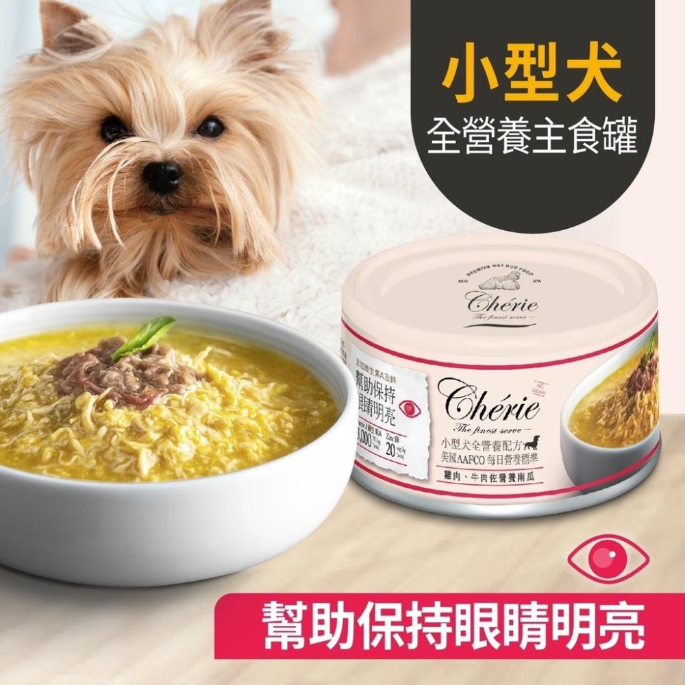 肉球雜貨舖 法麗Cherie 小型犬全營養主食罐 狗罐頭 主食罐 80G 犬罐 狗罐 狗主食罐 幼犬 成犬 老犬-細節圖4
