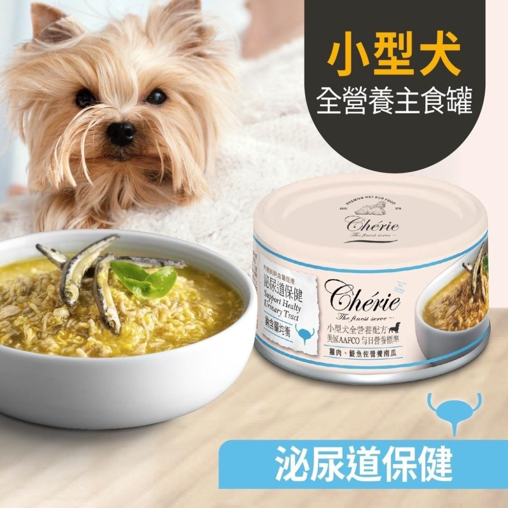 肉球雜貨舖 法麗Cherie 小型犬全營養主食罐 狗罐頭 主食罐 80G 犬罐 狗罐 狗主食罐 幼犬 成犬 老犬-細節圖5