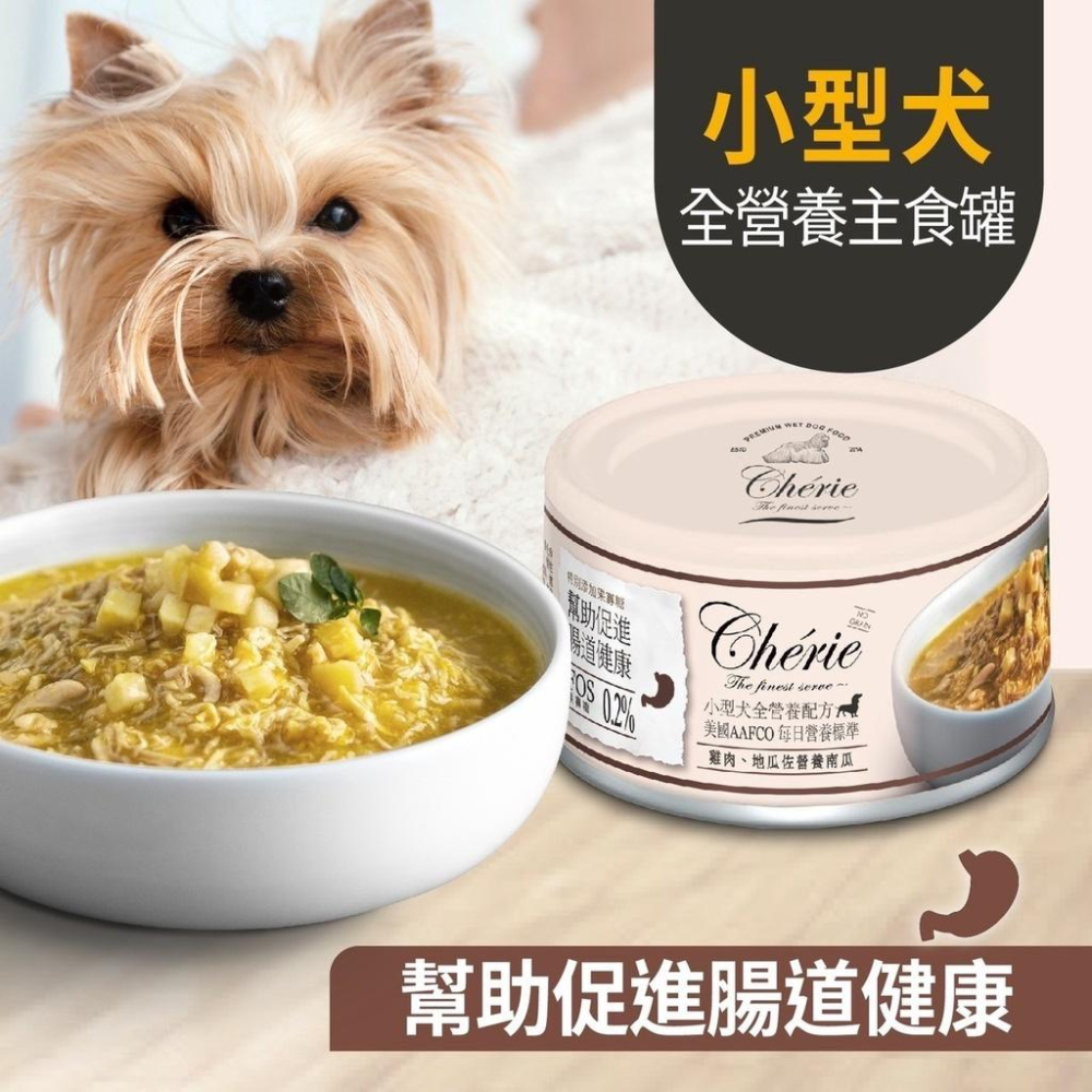 肉球雜貨舖 法麗Cherie 小型犬全營養主食罐 狗罐頭 主食罐 80G 犬罐 狗罐 狗主食罐 幼犬 成犬 老犬-細節圖6