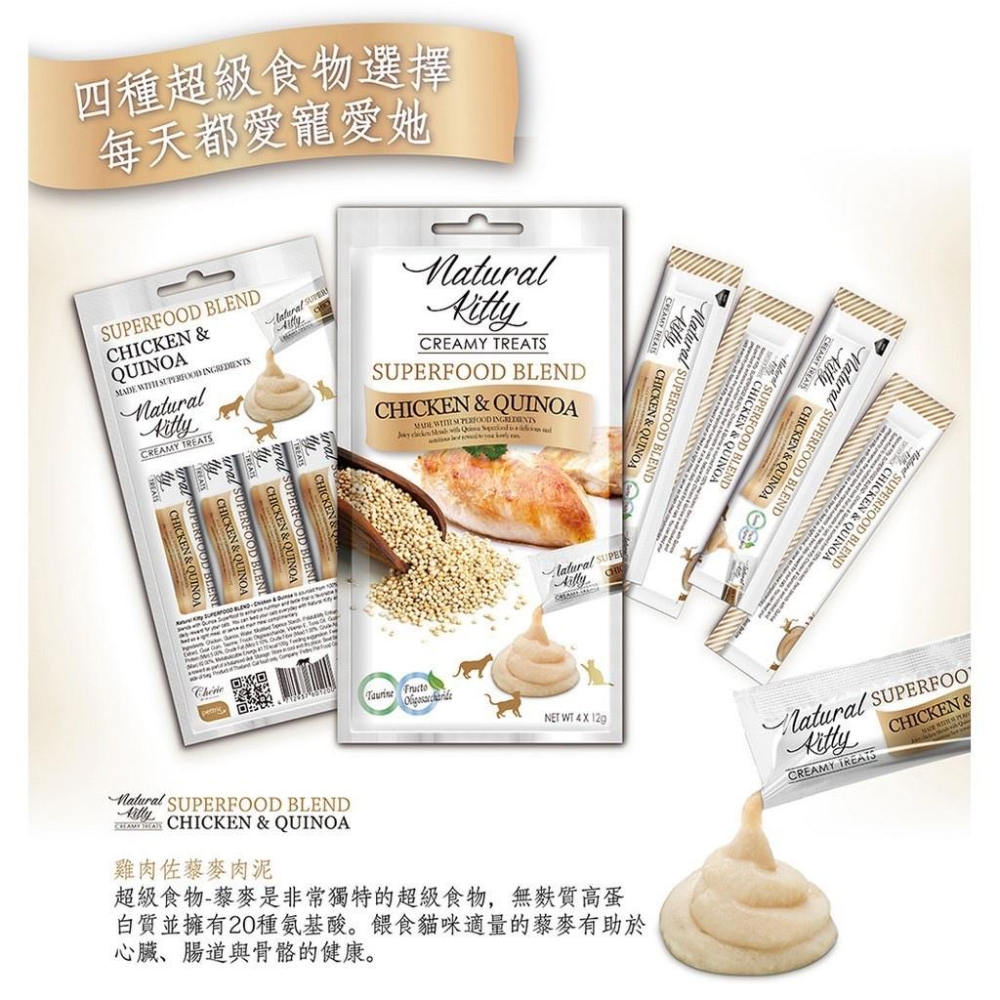 肉球雜貨舖 法麗 Natural Kitty 自然小貓100%天然貓零食 肉泥 貓肉泥 貓零食 貓咪肉泥-細節圖5