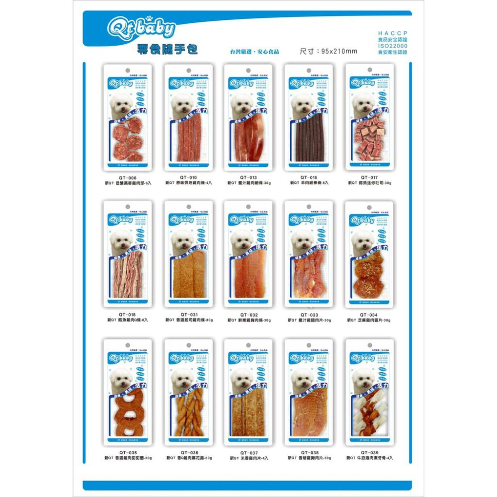 肉球雜貨鋪 台灣製造 隨手嚐鮮包 QTBABY 手工肉乾零食 寵物零食 寵物肉乾 狗零食 狗狗零食 雞肉片 肉條 隨手包-細節圖2