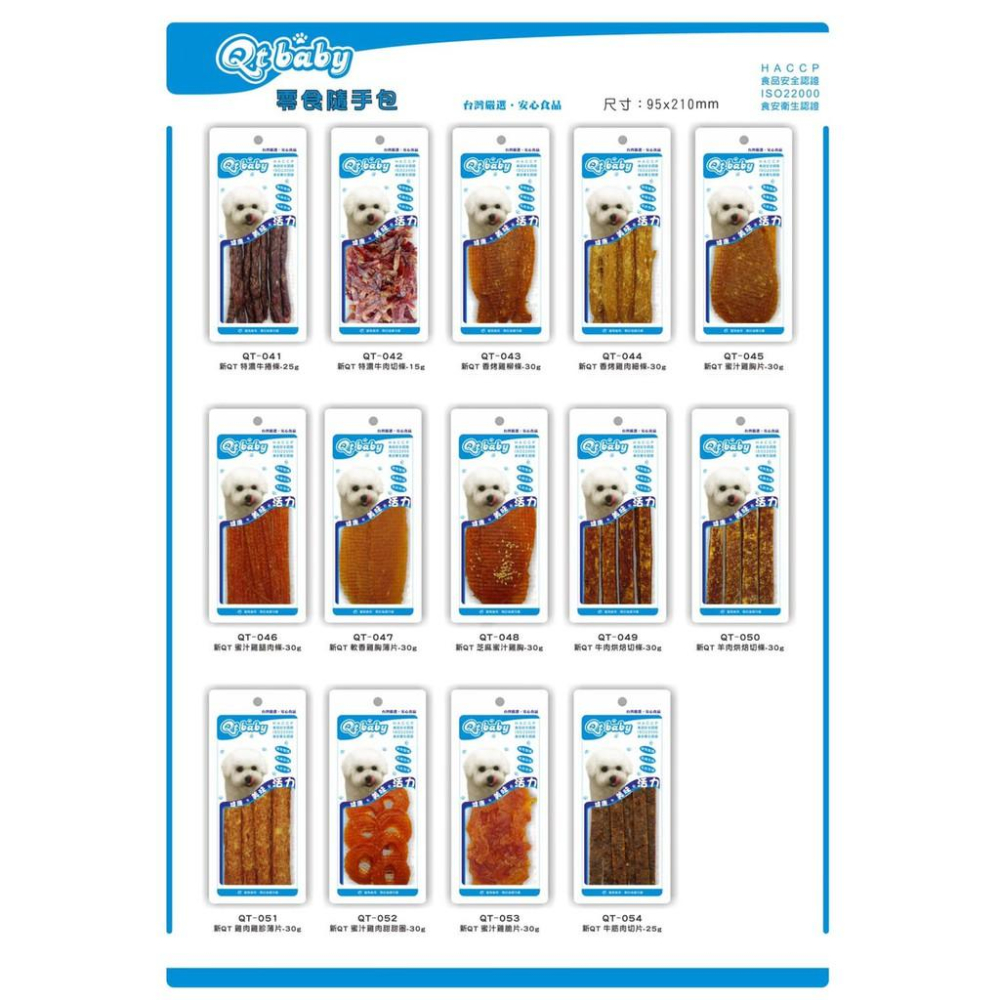肉球雜貨鋪 台灣製造 隨手嚐鮮包 QTBABY 手工肉乾零食 寵物零食 寵物肉乾 狗零食 狗狗零食 雞肉片 肉條 隨手包-細節圖3