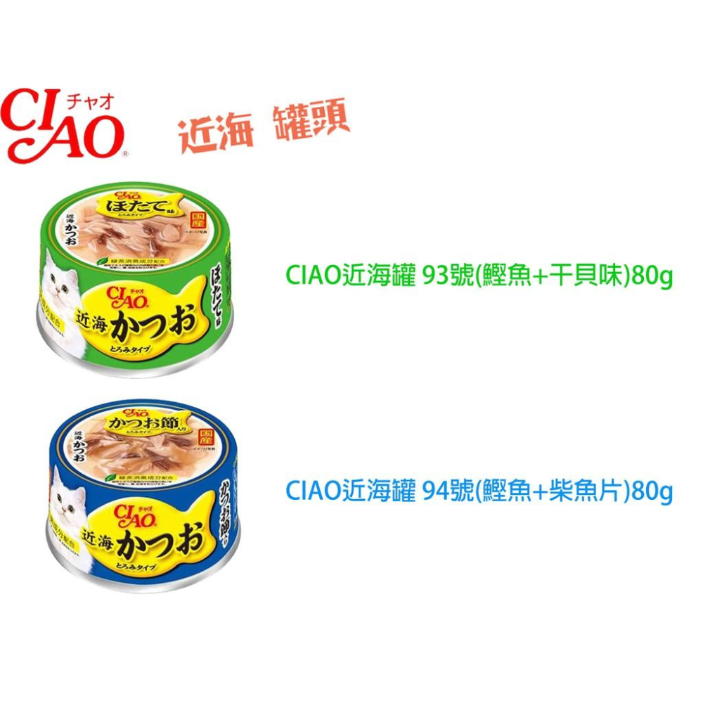 肉球雜貨舖 日本 CIAO 近海 罐頭 貓罐頭 貓零食 貓副食罐 日本罐頭 成貓 老貓 貓咪食品 貓咪點心-細節圖3