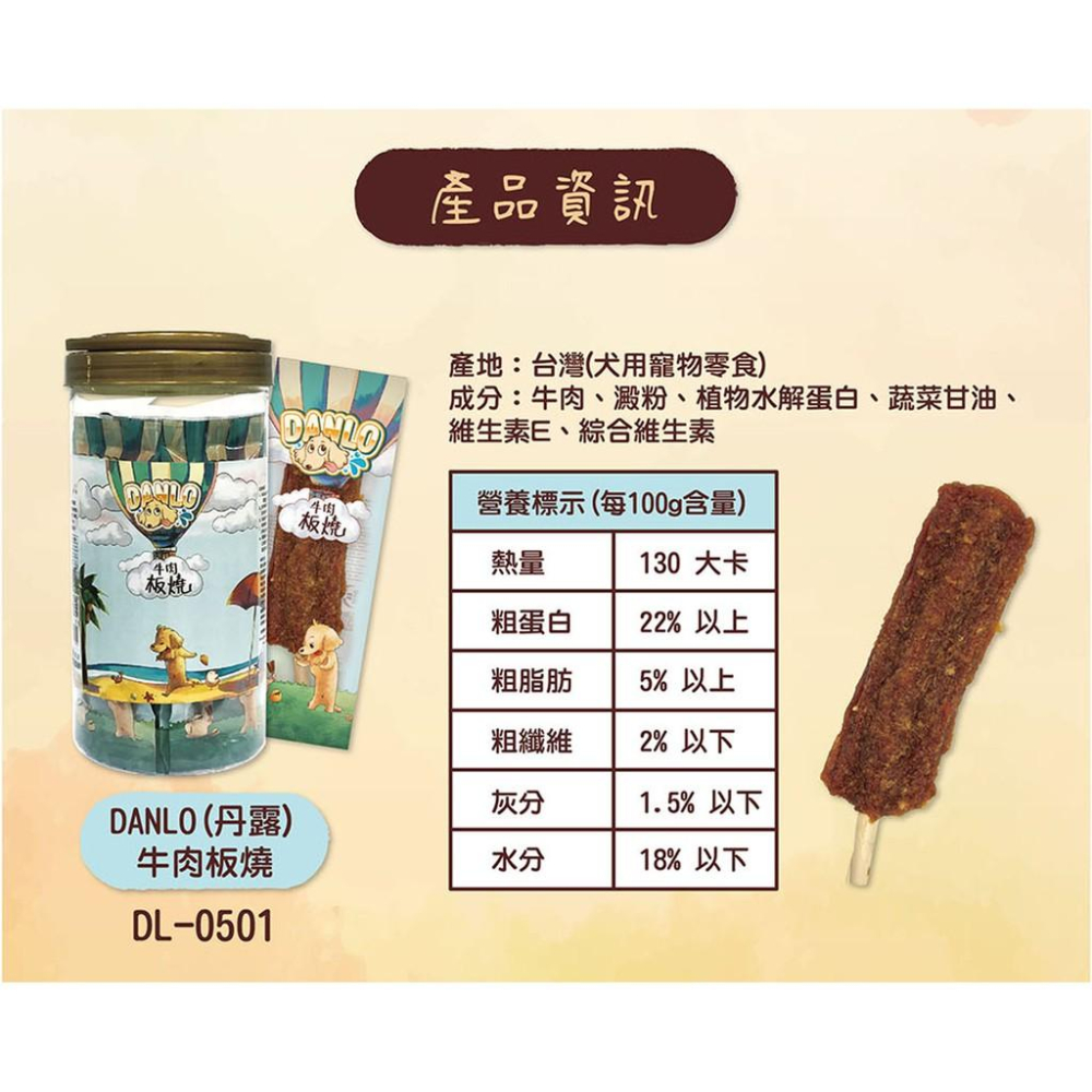 肉球雜貨舖 DANLO 丹露板燒零食 狗零食 寵物零食 寵物肉片 犬用點心 牛奶骨 潔牙骨 潔牙零食 狗狗零食-細節圖3