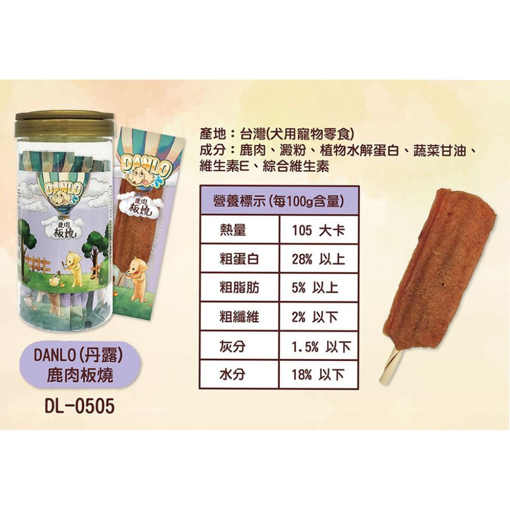 肉球雜貨舖 DANLO 丹露板燒零食 狗零食 寵物零食 寵物肉片 犬用點心 牛奶骨 潔牙骨 潔牙零食 狗狗零食-細節圖5