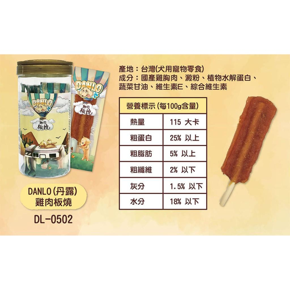 肉球雜貨舖 DANLO 丹露板燒零食 狗零食 寵物零食 寵物肉片 犬用點心 牛奶骨 潔牙骨 潔牙零食 狗狗零食-細節圖6