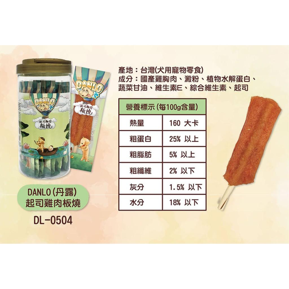肉球雜貨舖 DANLO 丹露板燒零食 狗零食 寵物零食 寵物肉片 犬用點心 牛奶骨 潔牙骨 潔牙零食 狗狗零食-細節圖7