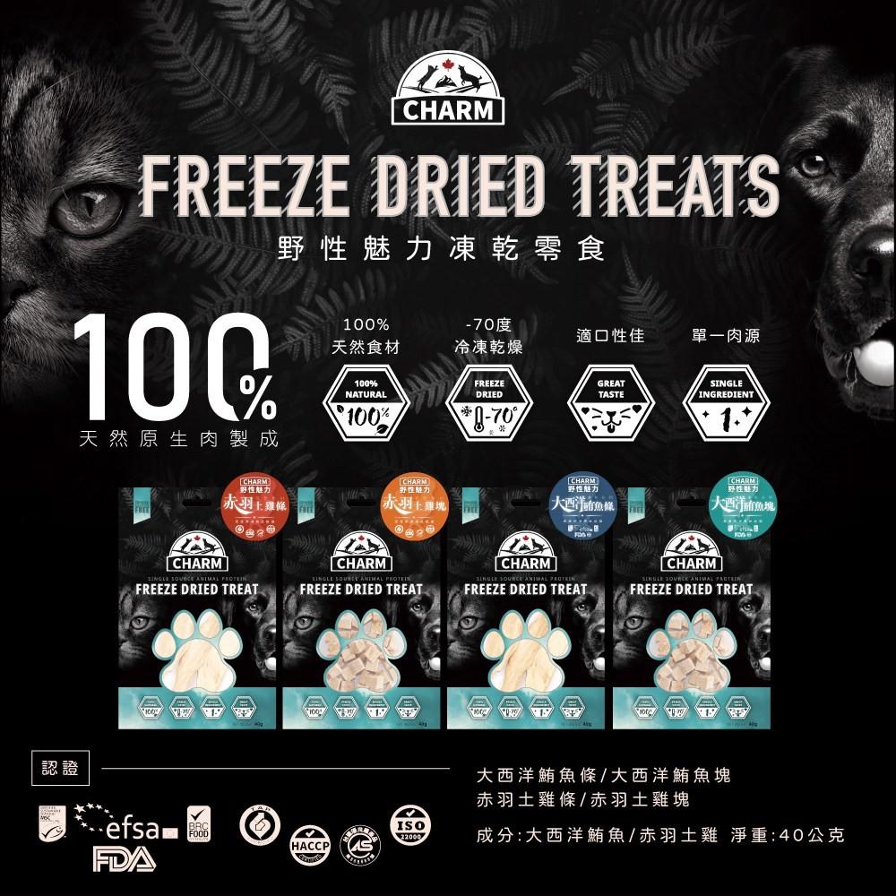 肉球雜貨舖 CHARM 野性魅力 頂級凍乾 貓咪凍乾 狗凍乾 貓凍乾 貓零食 狗零食 純肉凍乾 雞胸肉條 肉塊-細節圖6