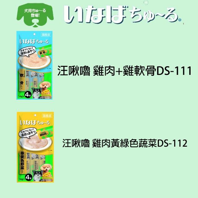肉球雜貨舖 日本 INABA 汪啾嚕肉泥系列 CIAO 狗狗肉泥 狗肉泥 狗零食 狗點心 犬肉泥 肉泥 狗肉泥-細節圖7