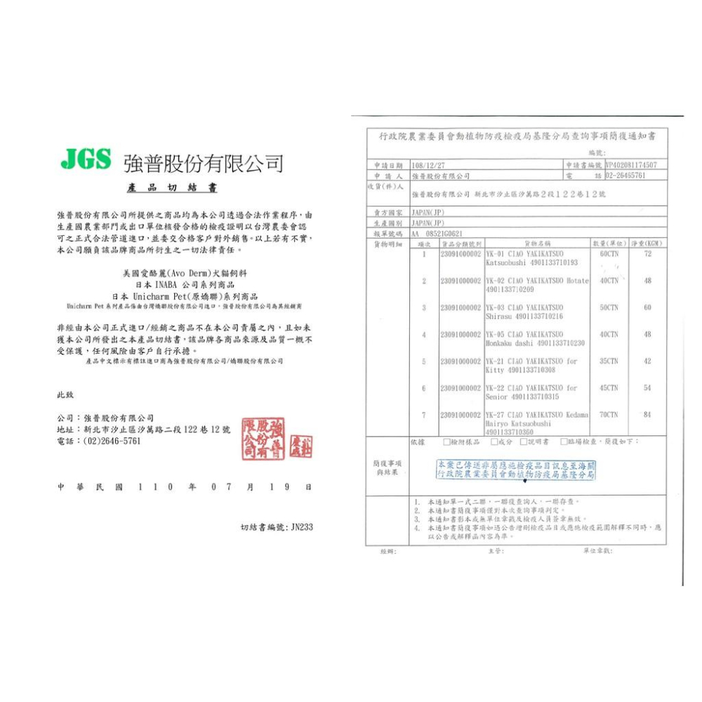 肉球雜貨舖 日本 CIAO 鰹魚燒 魚柳條 貓魚條 吻仔魚 干貝 昆布高湯 海鮮 貓零食  化毛 台灣公司貨-細節圖9