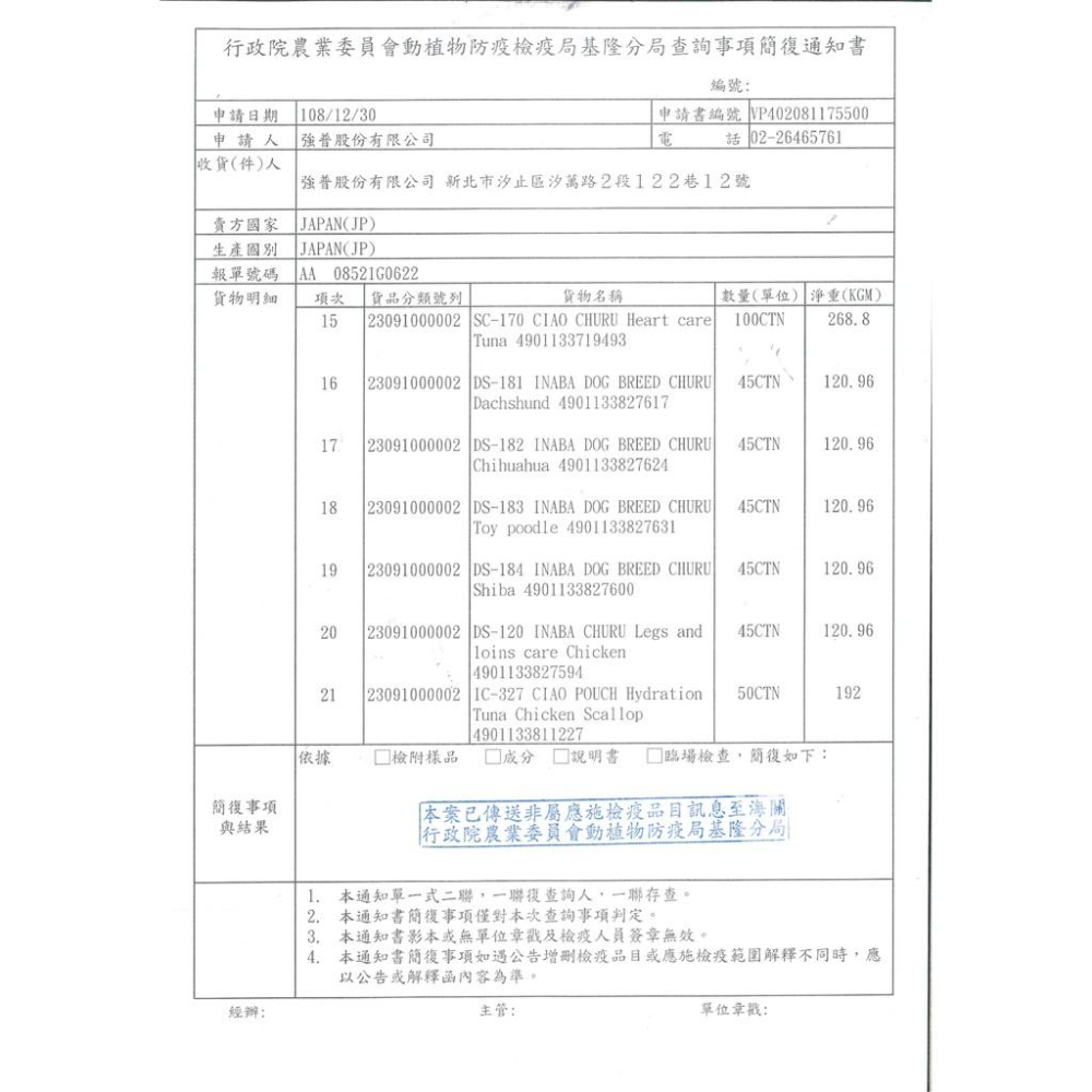 肉球雜貨舖 日本 INABA 汪啾嚕肉泥 犬用肉泥 犬零食 狗肉泥 狗零食 保健 寵物專用 關節 骨骼 皮膚 毛髮-細節圖8