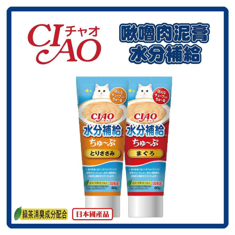 肉球雜貨舖 日本公司貨 CIAO 日本啾嚕管狀肉泥 貓肉泥 貓零食 貓肉泥 化毛膏 啾嚕肉泥膏 水分補給 Ciao肉泥-細節圖6